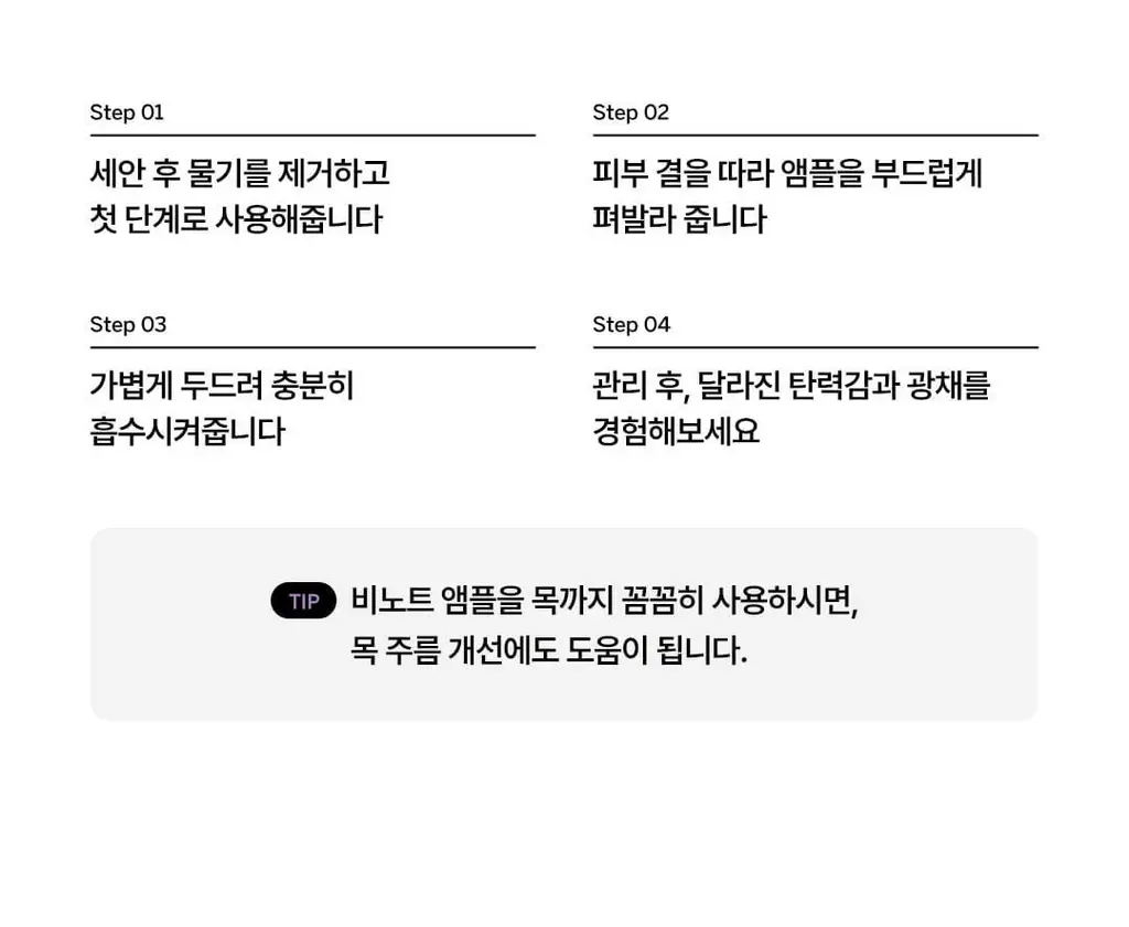 [올리브영단독] 비노트 물톡스 부스터 앰플 30ml 기획 (+데일리샷 1.5ml*5ea) 상세페이지 53